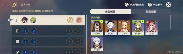 《原神》百人一揆第三天攻略
