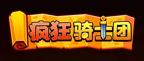 《疯狂骑士团》枫叶池塘华丽蜕变锦鲤钓法攻略