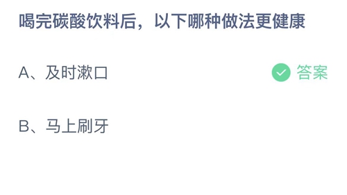 《支付宝》蚂蚁庄园2022年10月14日答案最新