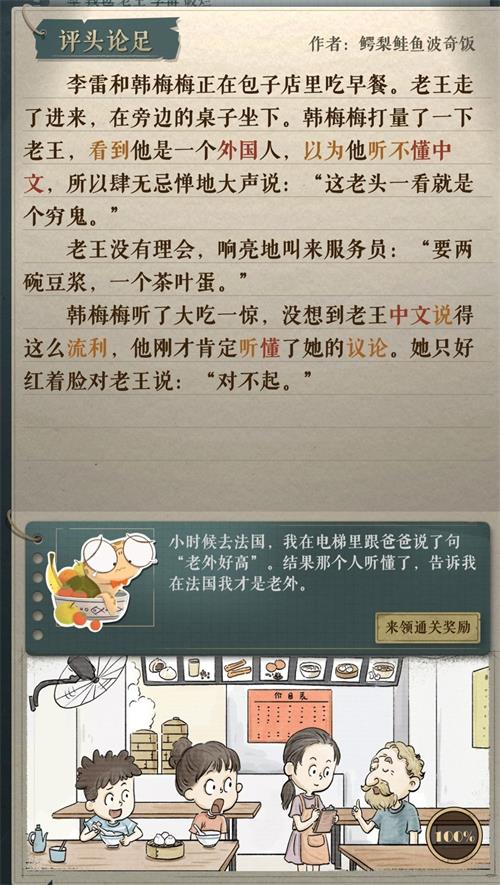 《海龟蘑菇汤》评头论足过关流程