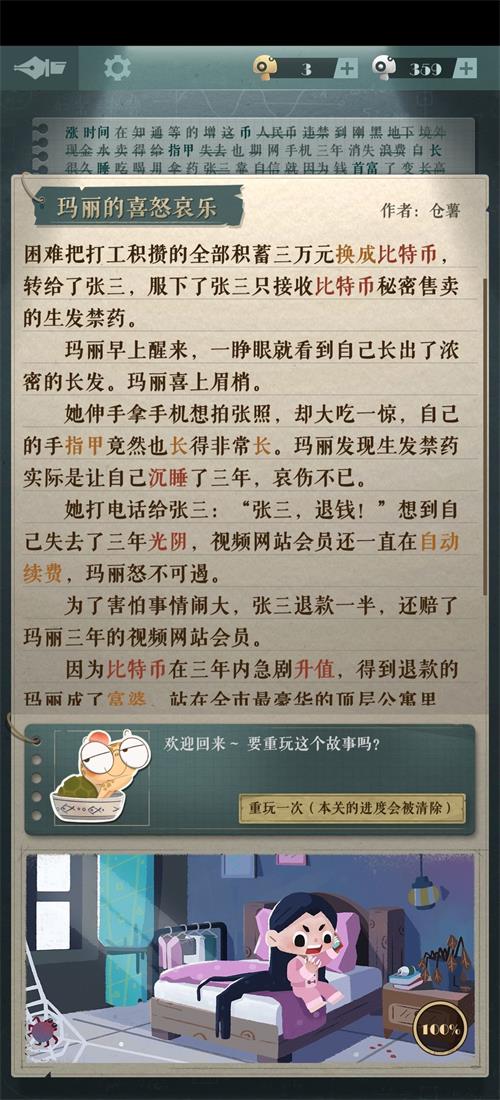 《海龟蘑菇汤》玛丽和张三过关流程