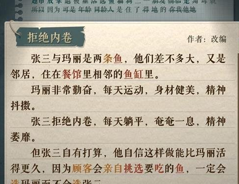 《海龟蘑菇汤》玛丽和张三过关流程