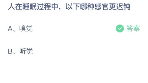 《支付宝》蚂蚁庄园2022年10月15日答案解析