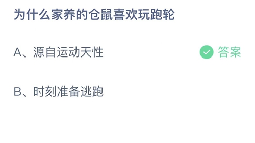 《支付宝》蚂蚁庄园2022年10月16日答案