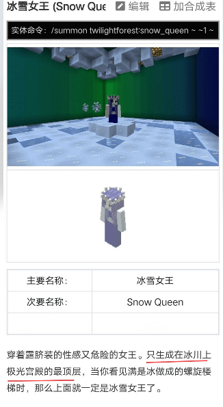 《我的世界》暮色森林冰雪女王位置一览