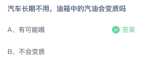 《支付宝》蚂蚁庄园2022年10月17日答案