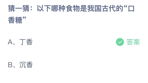 《支付宝》蚂蚁庄园2022年10月17日答案解析