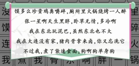 《汉字找茬王》听音消除对应的歌词通关攻略