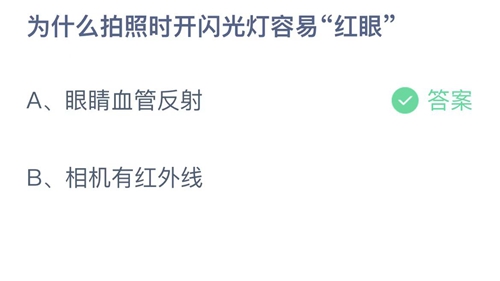 《支付宝》蚂蚁庄园2022年10月19日答案最新