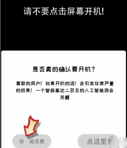 《你不按套路啊》开个手机攻略