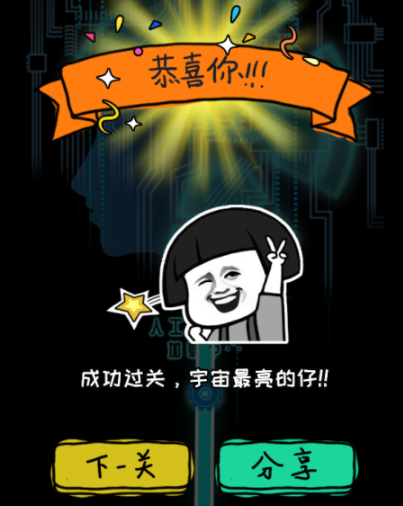 《你不按套路啊》开个手机攻略