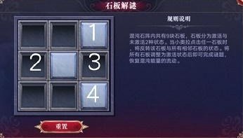 《奥拉星手游》石板解谜怎么完成