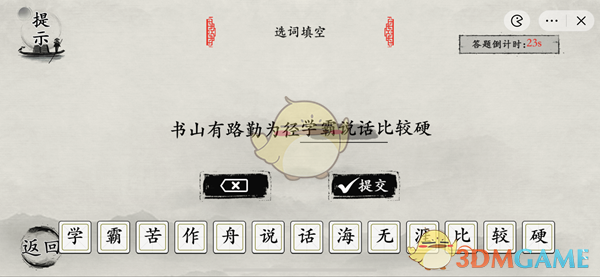 抖音《玩梗大师》听老师的话选词填空通关攻略