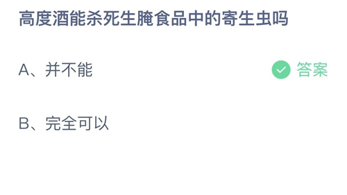 《支付宝》蚂蚁庄园2022年10月20日答案最新