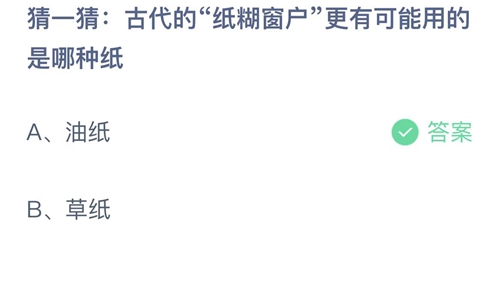 《支付宝》蚂蚁庄园2022年10月20日答案解析