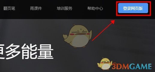 《雨课堂》导出pdf方法