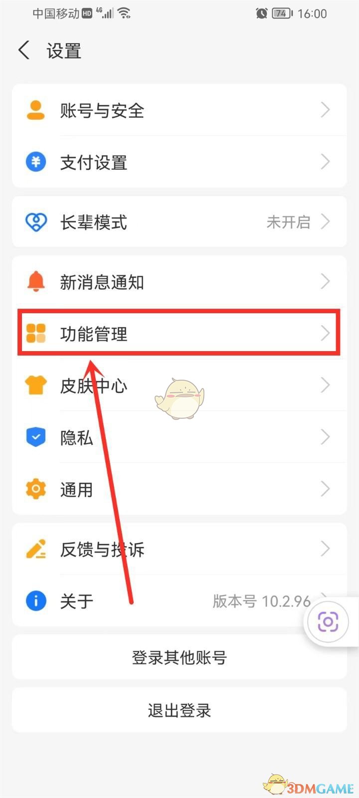 《支付宝》智能位置卡片关闭方法