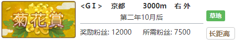 《赛马娘》里见光钻专属称号获取方法