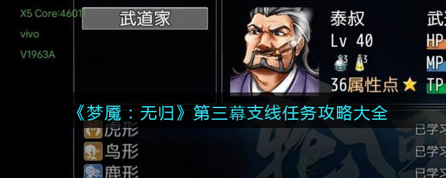 《梦魇：无归》第三幕支线任务攻略大全