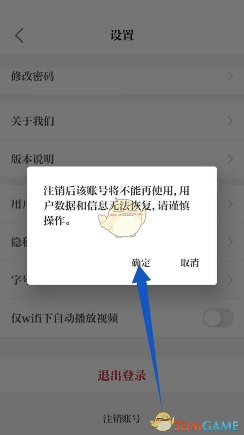 《保密观》账号注销方法