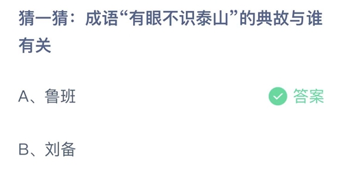 《支付宝》蚂蚁庄园2022年10月22日答案