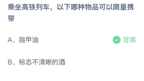 《支付宝》蚂蚁庄园2022年10月23日答案