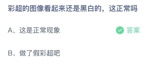 《支付宝》蚂蚁庄园2022年10月23日答案解析