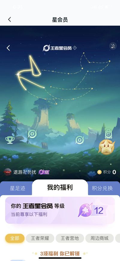 《王者荣耀》星会员怎么刷经验？