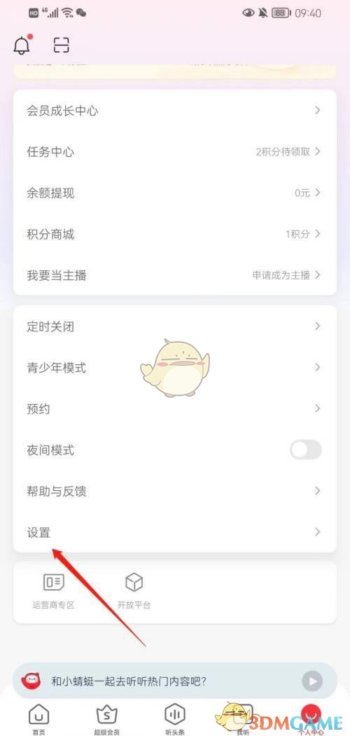 《蜻蜓fm》绑定百度账号方法