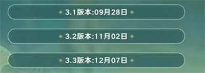 《原神》3.3内鬼爆料卡池一览