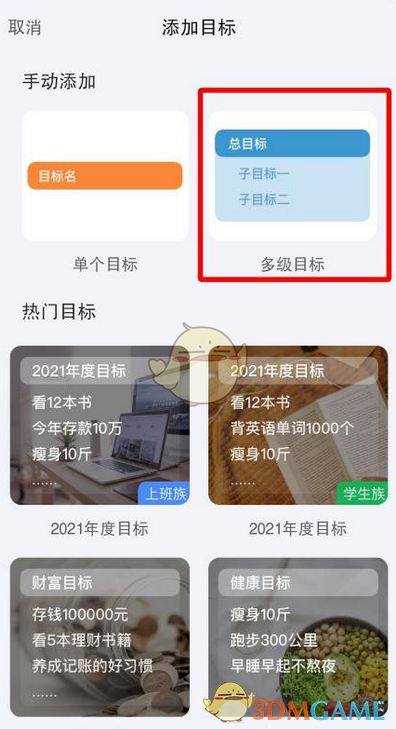 《时光序》添加子任务方法