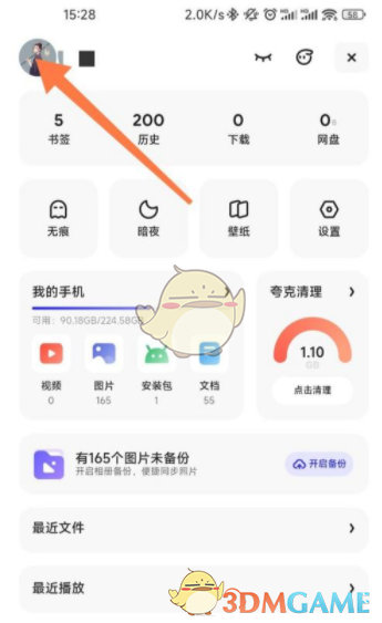 《夸克网盘》退出登录方法