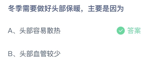 《支付宝》蚂蚁庄园2022年12月16日答案解析