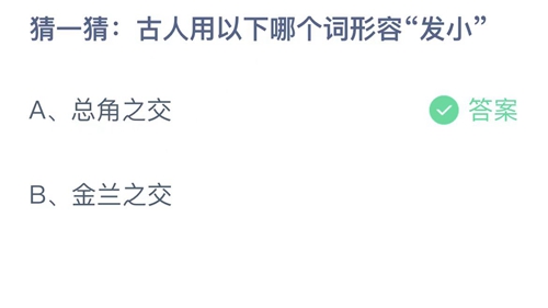 《支付宝》蚂蚁庄园2022年12月17日答案最新