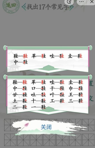 《汉字找茬王》“鞋”字的找字攻略