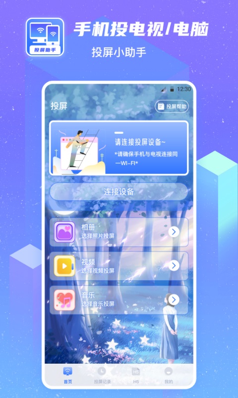 无线投屏app