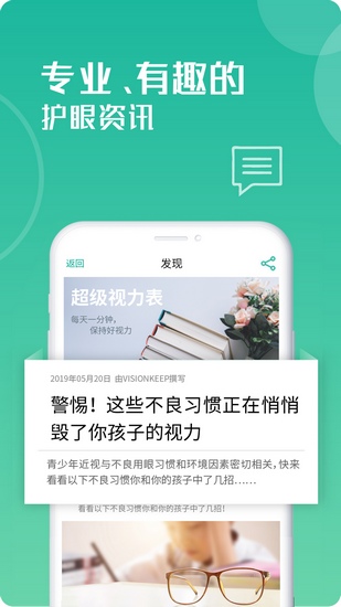 超级视力表app最新版