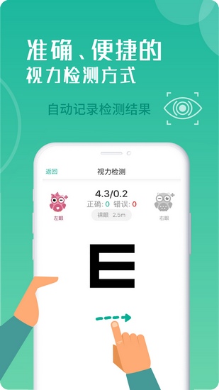 超级视力表app破解版