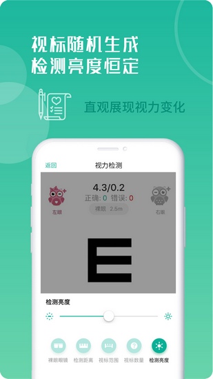 超级视力表app下载