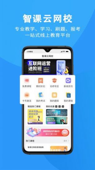 智学网校下载安装中心苹果版最新版