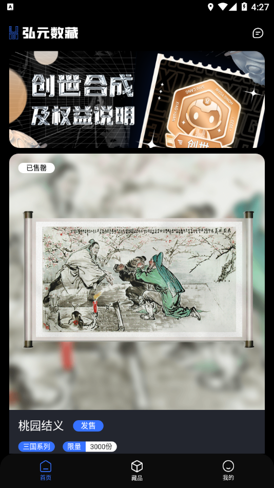 弘元数藏app