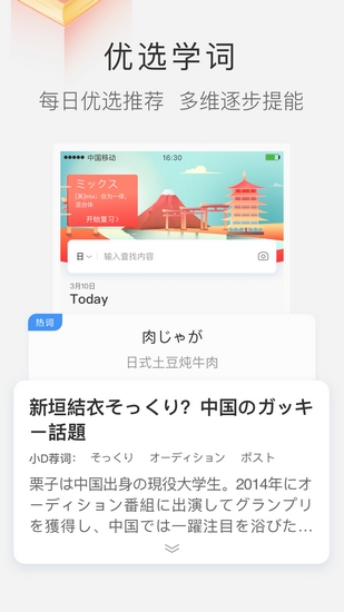 沪江小d免费下载