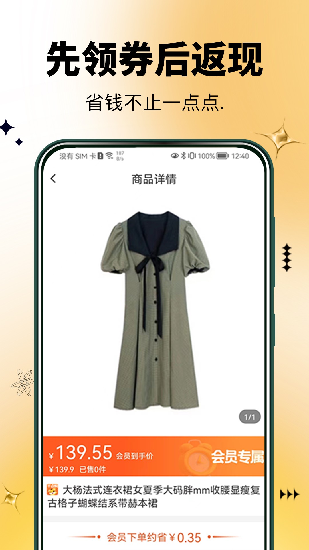 半点购免费下载