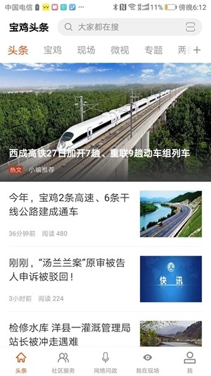 宝鸡头条新闻下载安装最新版苹果手机下载