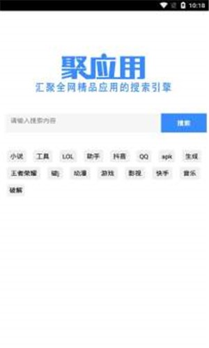 聚应用app最新版免费