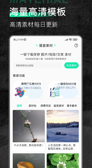 魔音素材app免费破解版
