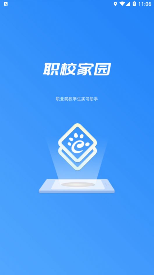 职教家园app免费最新版