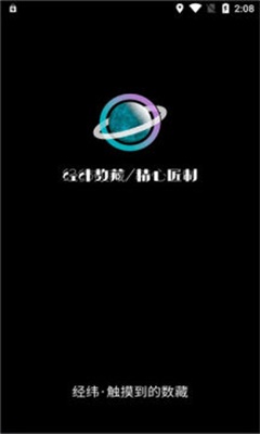 经纬数字藏品app