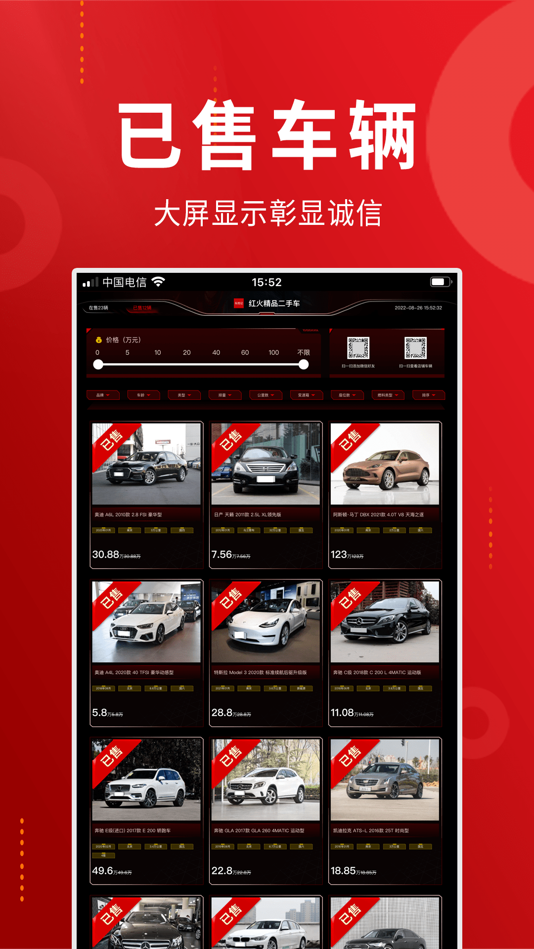 车商记app最新版