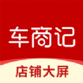 车商记app